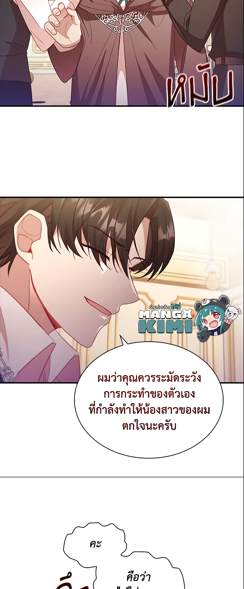 อ่านการ์ตูน The Beloved Little Princess 109 ภาพที่ 26