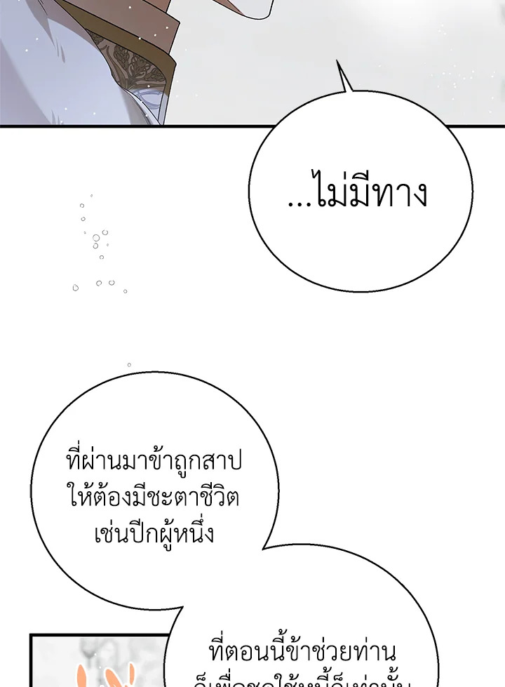 อ่านการ์ตูน A Way to Protect the Lovable You 84 ภาพที่ 58