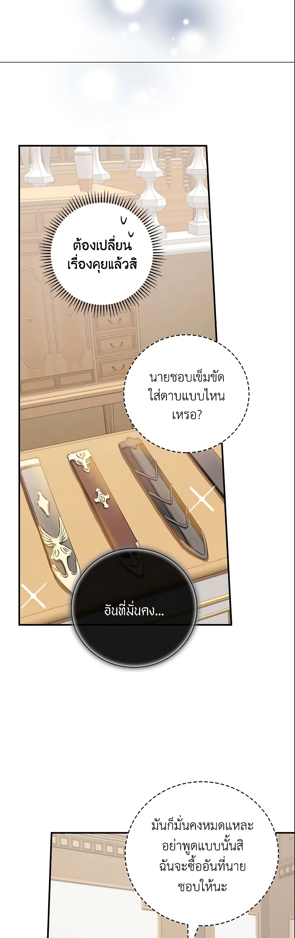 อ่านการ์ตูน Finding My Father’s Son 12 ภาพที่ 27