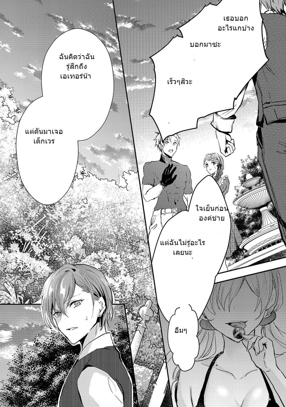 อ่านการ์ตูน Oujo Denka wa Oikari no you desu 10 ภาพที่ 12