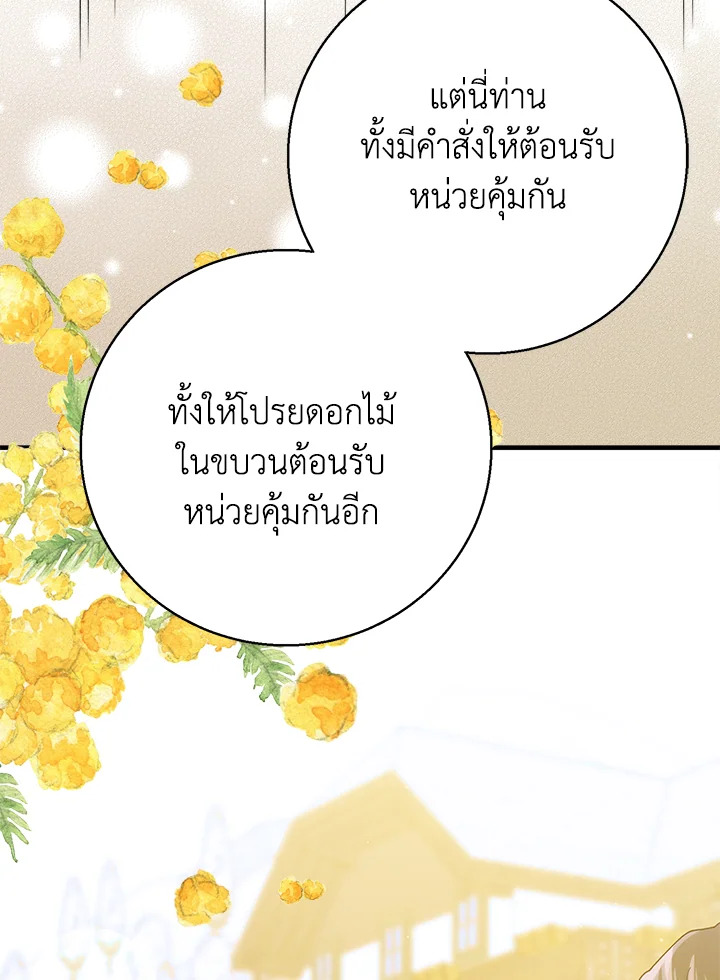 อ่านการ์ตูน A Way to Protect the Lovable You 79 ภาพที่ 86