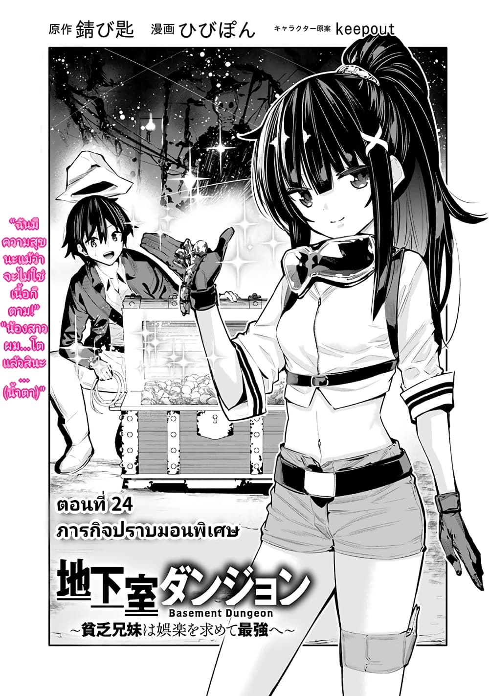 อ่านการ์ตูน Chikashitsu Dungeon: Binbou Kyoudai wa Goraku o Motomete Saikyou e 24 ภาพที่ 1