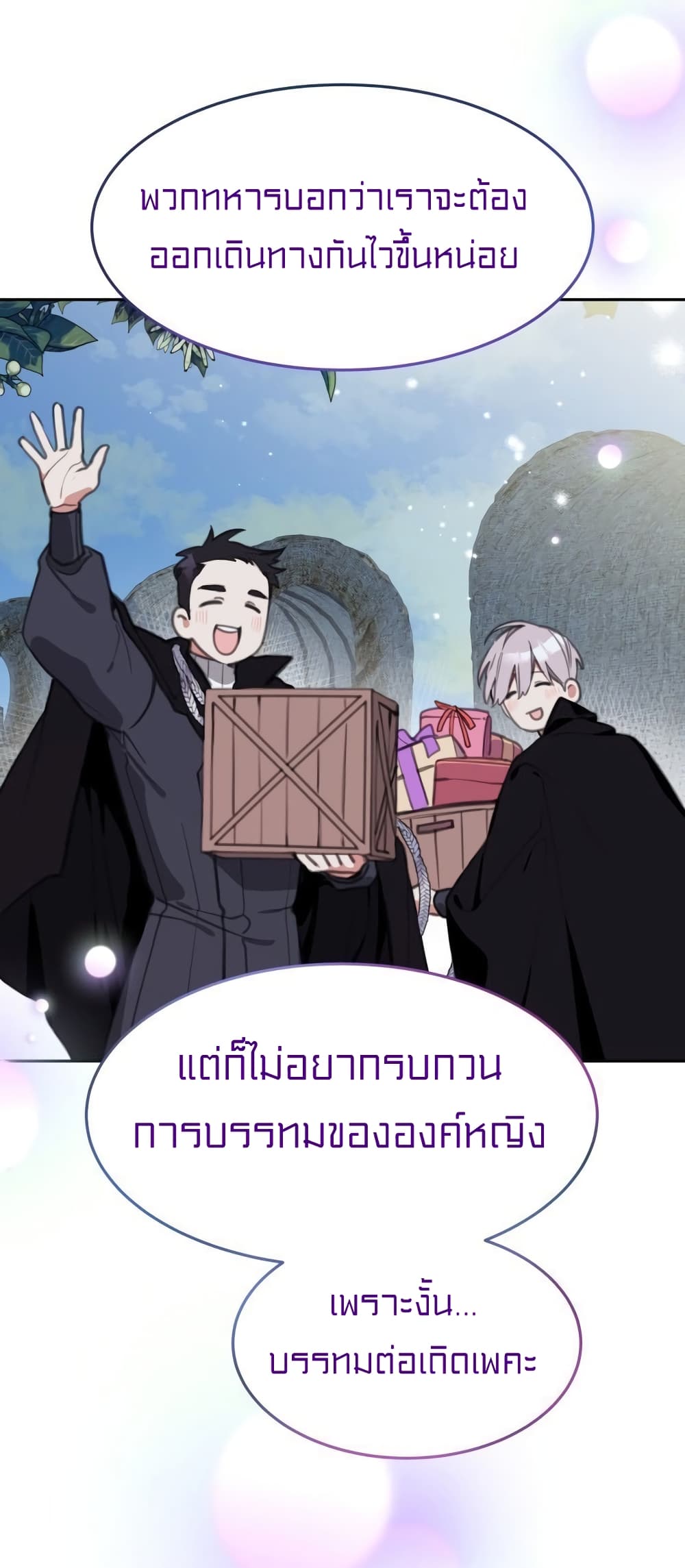 อ่านการ์ตูน Lotto Princess 18 ภาพที่ 44