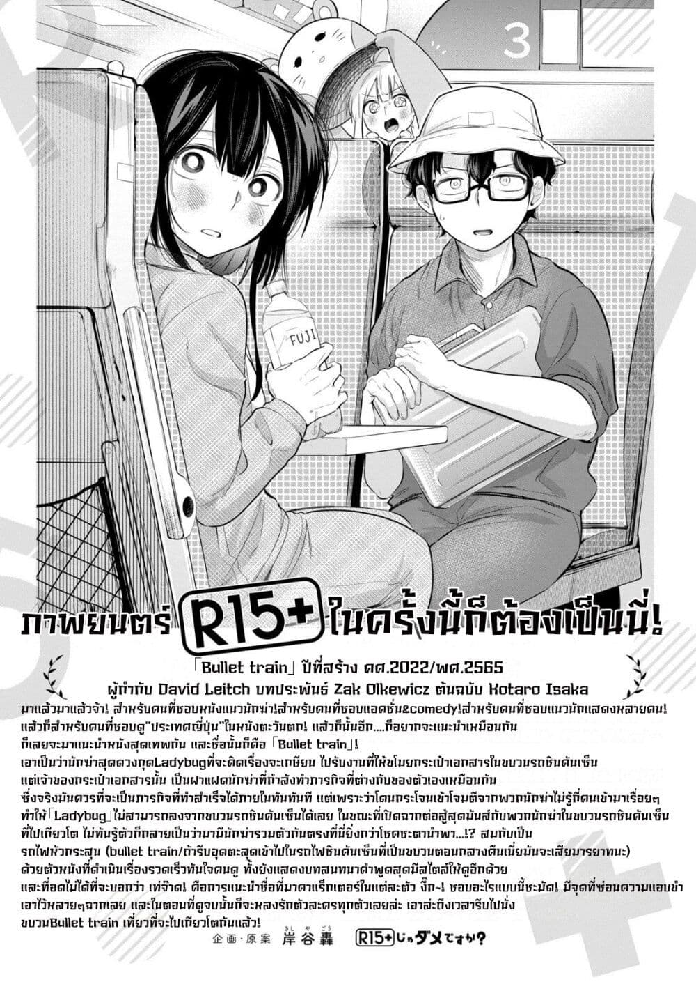 อ่านการ์ตูน R15+ ja dame desu ka? 20 ภาพที่ 17