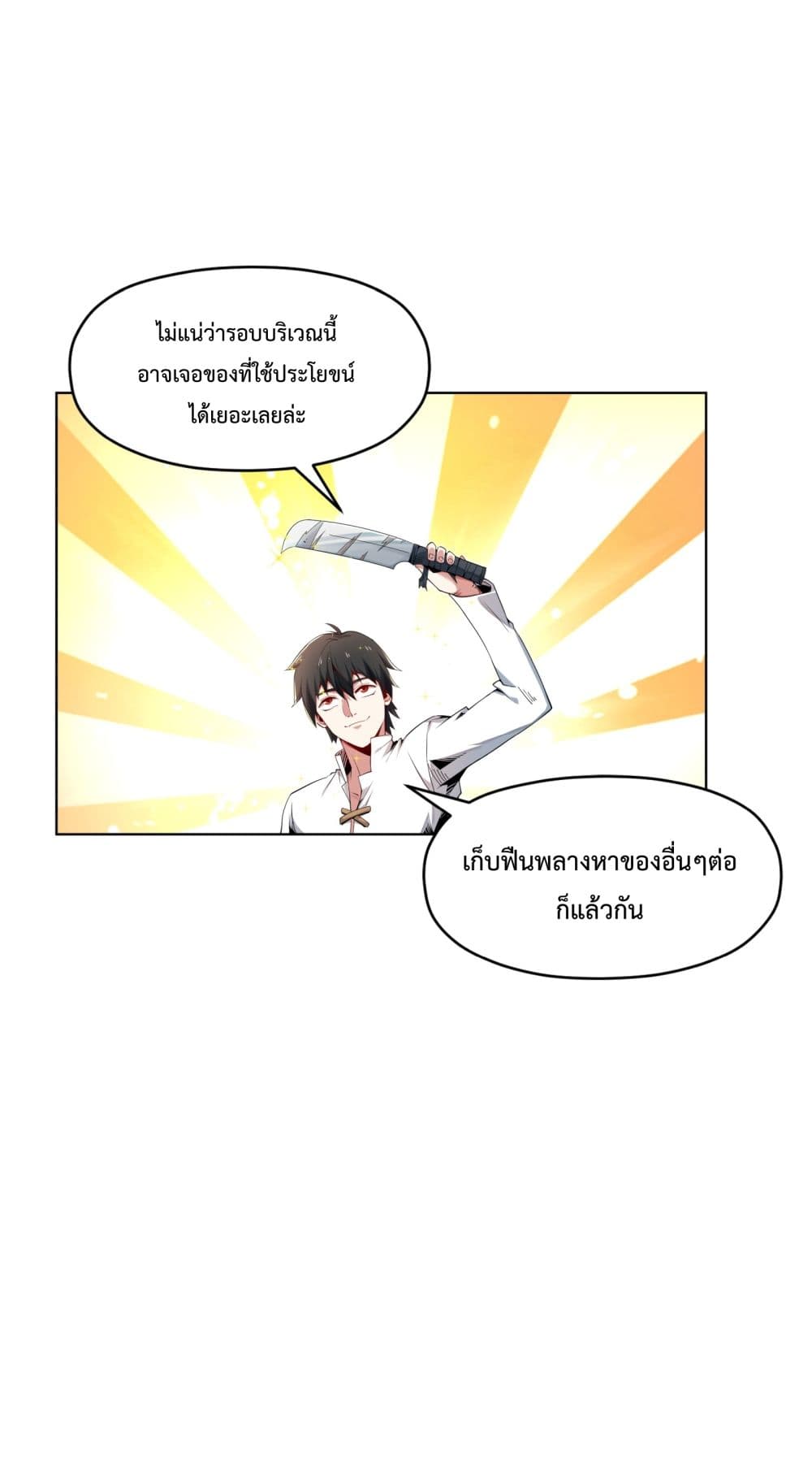 อ่านการ์ตูน I Have A Billion Achievements! 1 ภาพที่ 64