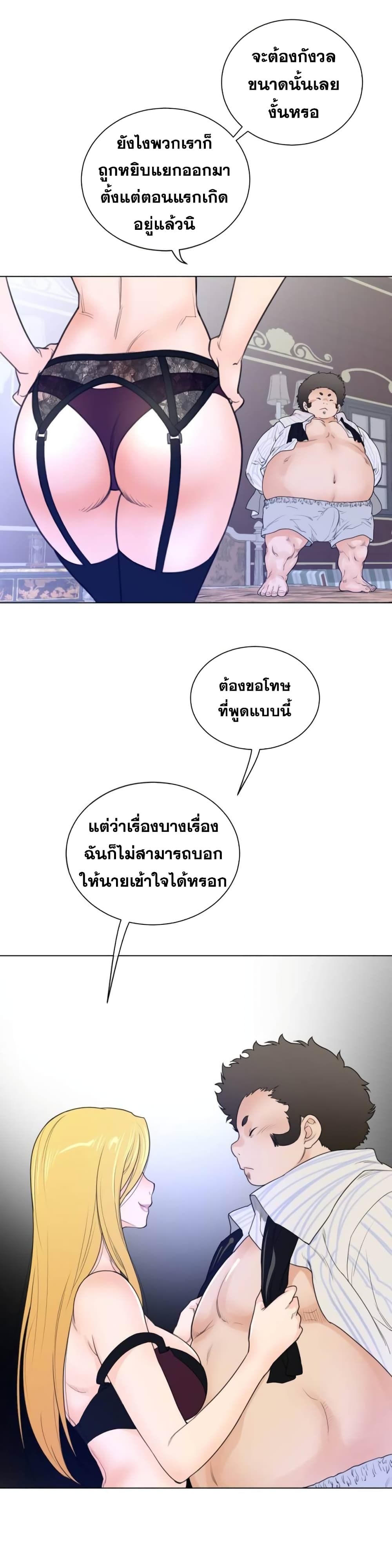 อ่านการ์ตูน Perfect Half 50 ภาพที่ 10