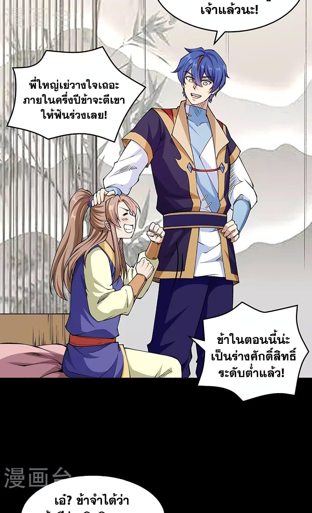 อ่านการ์ตูน WuDao Du Zun 516 ภาพที่ 7