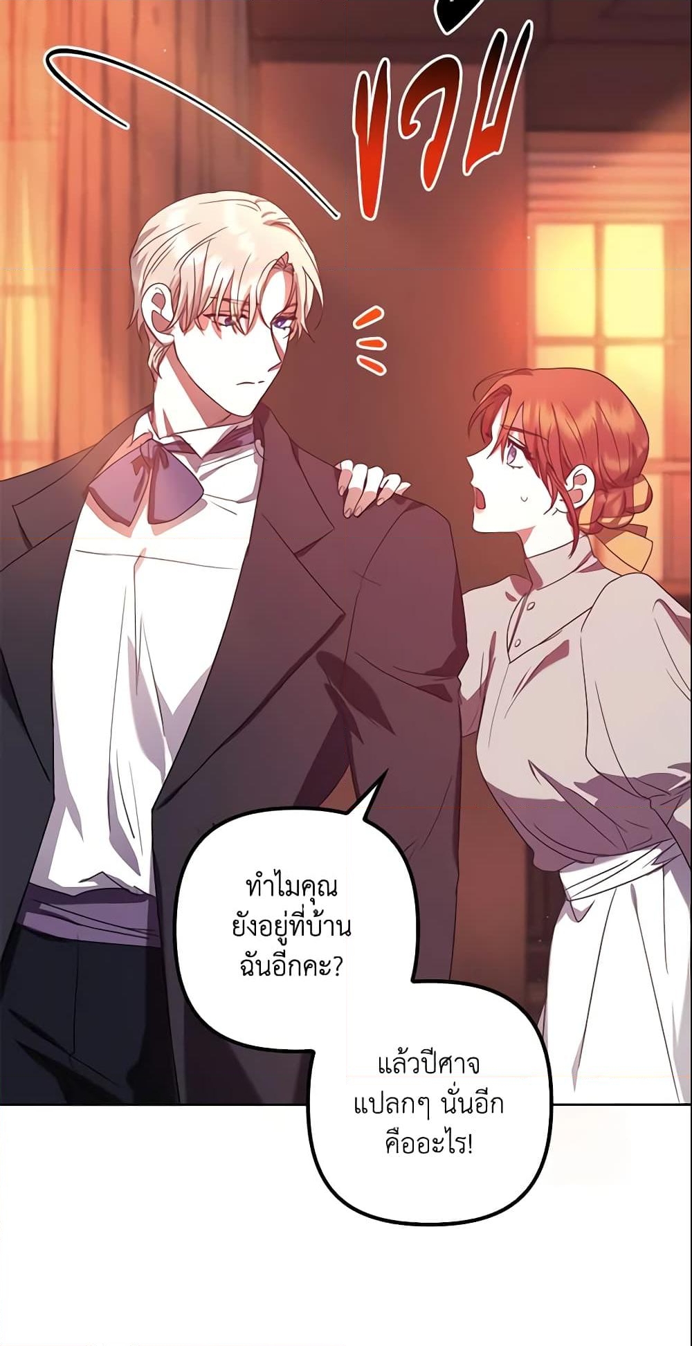 อ่านการ์ตูน The Abandoned Bachelorette Enjoys Her Simple Life 5 ภาพที่ 14