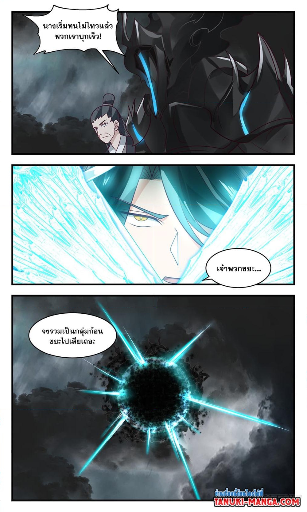 อ่านการ์ตูน Martial Peak 3043 ภาพที่ 8