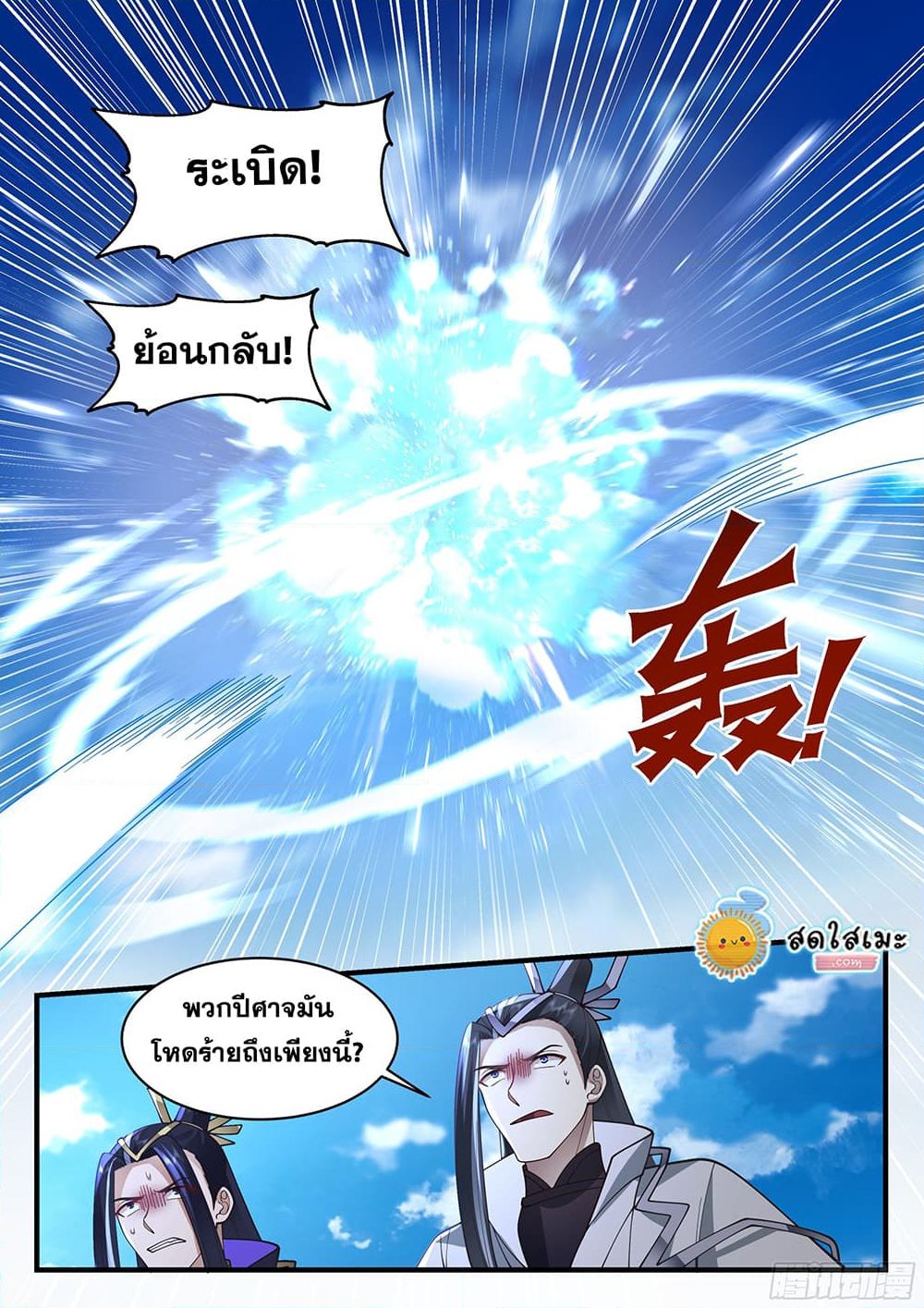 อ่านการ์ตูน Martial Peak 2273 ภาพที่ 8