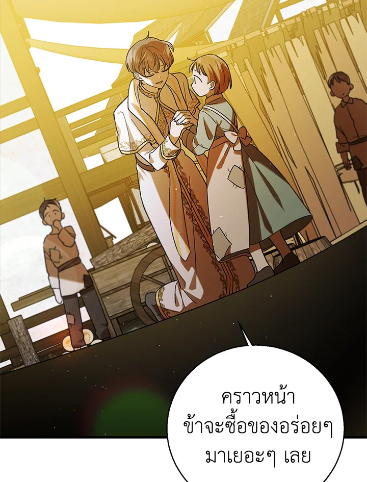 อ่านการ์ตูน A Way to Protect the Lovable You 72 ภาพที่ 46