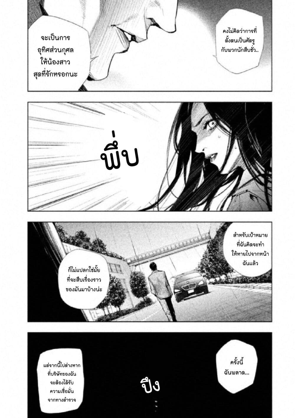 อ่านการ์ตูน Tantei no Tantei 1 ภาพที่ 96