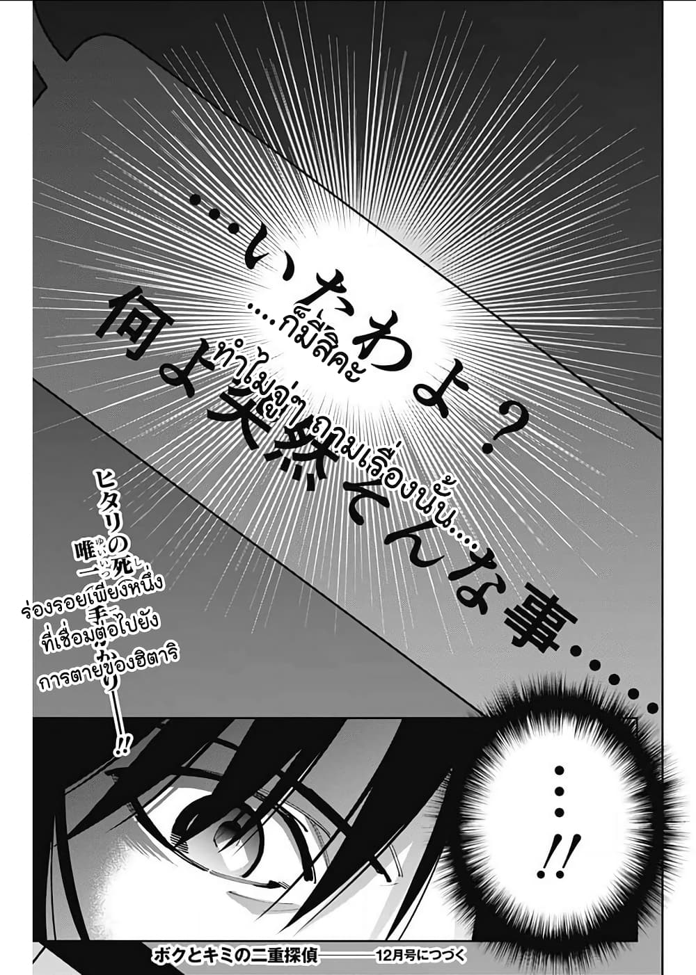 อ่านการ์ตูน Boku to Kimi no Nijuu Tantei 17 ภาพที่ 45