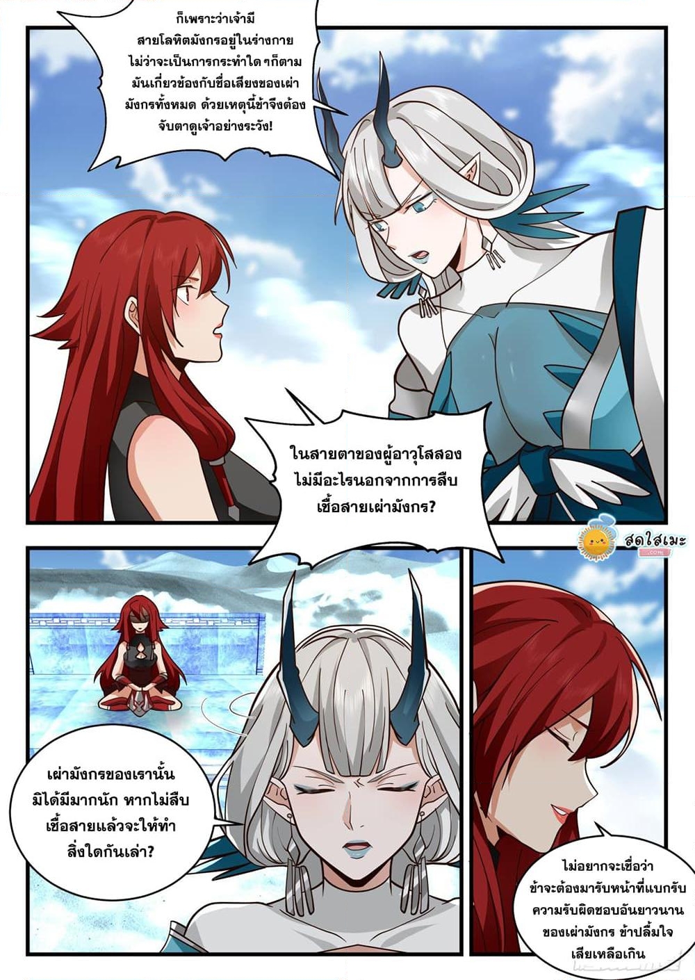 อ่านการ์ตูน Martial Peak 2136 ภาพที่ 3