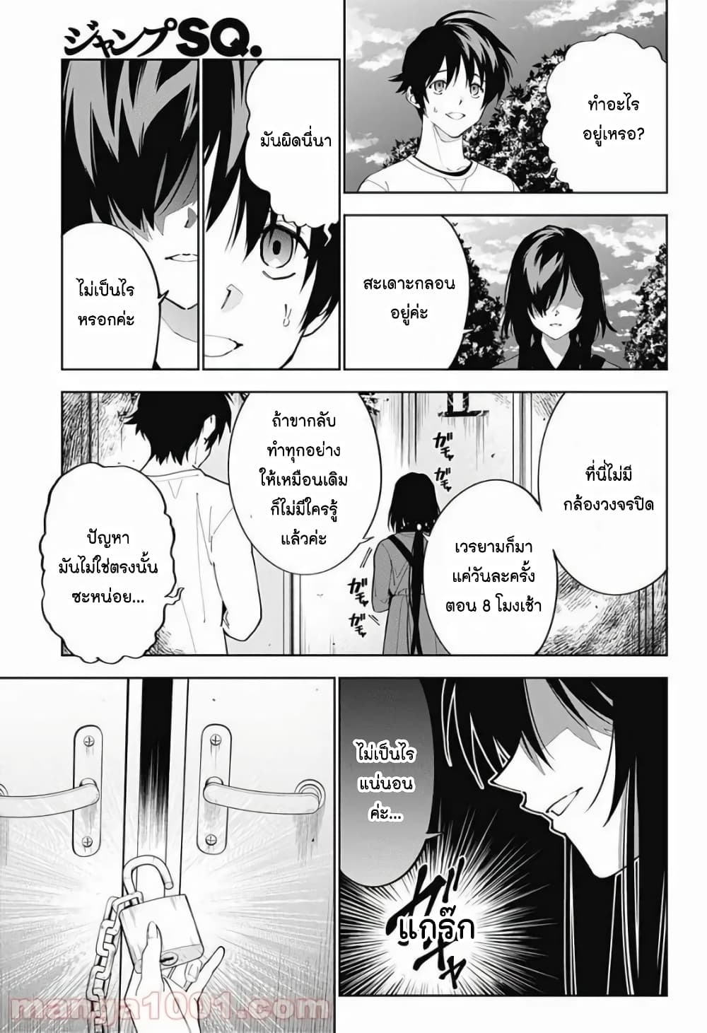 อ่านการ์ตูน Boku to Kimi no Nijuu Tantei 13 ภาพที่ 11