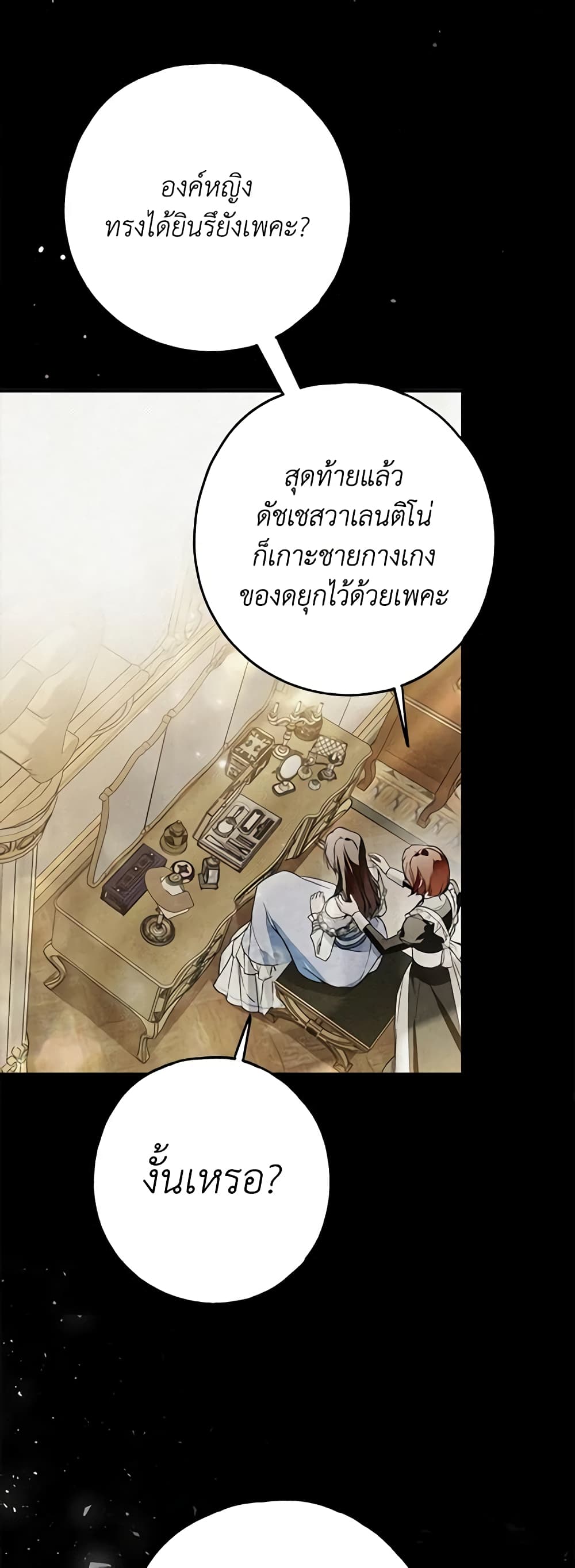 อ่านการ์ตูน My Body Has Been Possessed By Someone 22 ภาพที่ 41