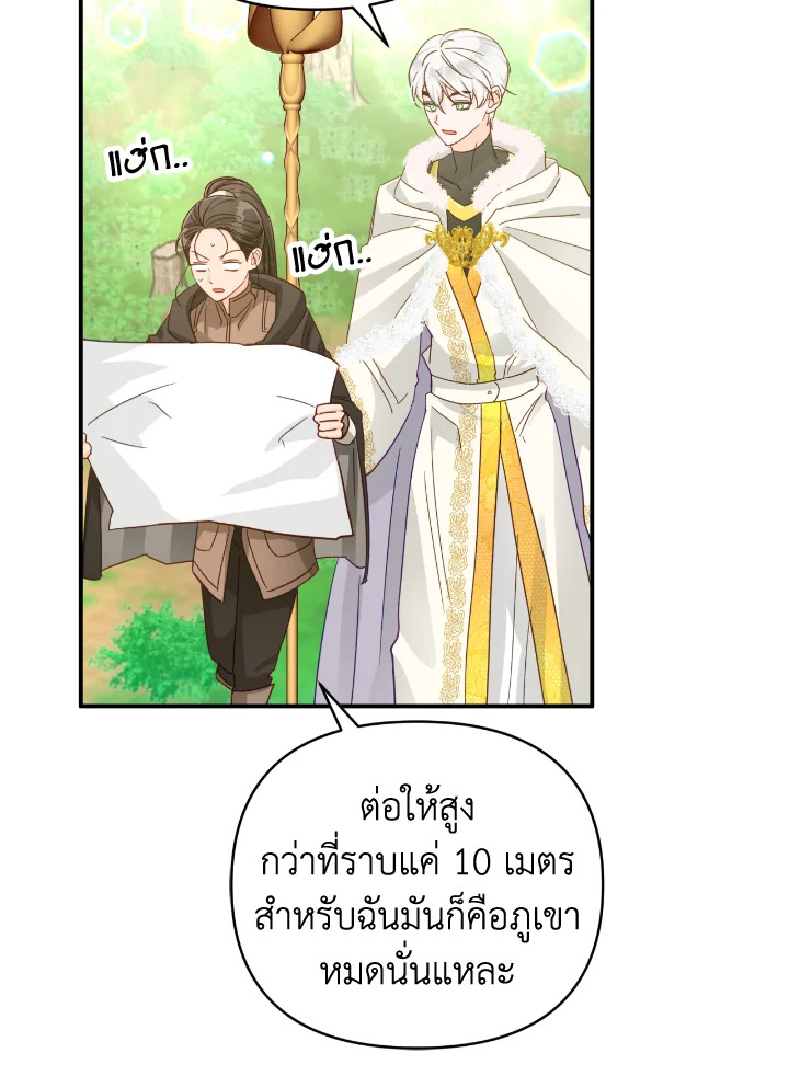 อ่านการ์ตูน Terrarium Adventure 29 ภาพที่ 12