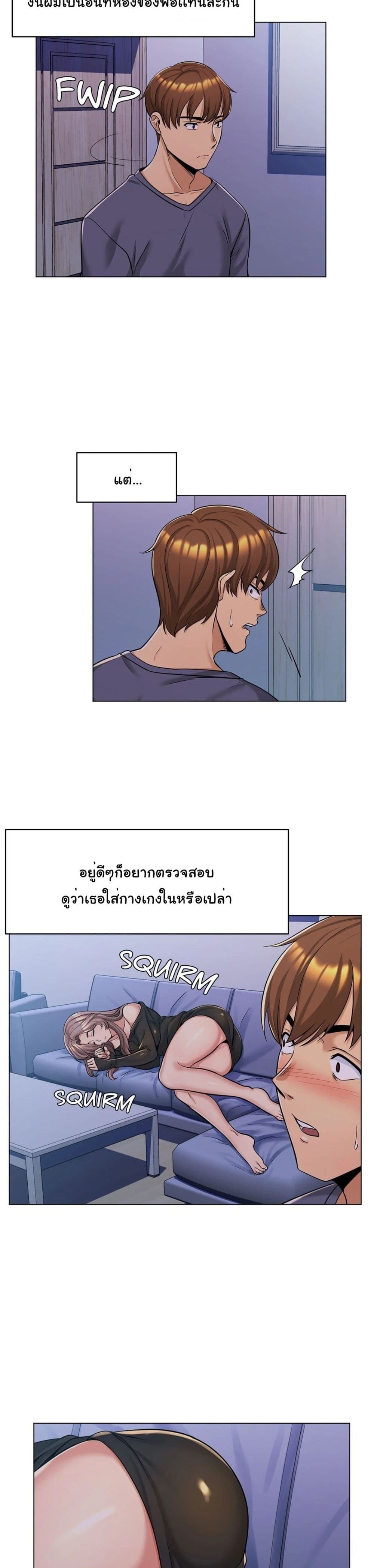 อ่านการ์ตูน My Girlfriend is My Stepmother 3 ภาพที่ 21