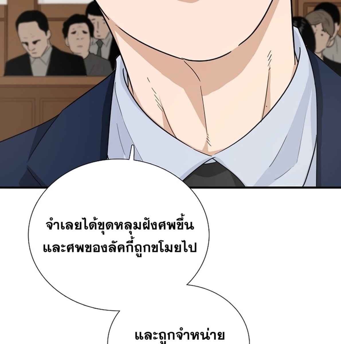 อ่านการ์ตูน This Is the Law 48 ภาพที่ 70