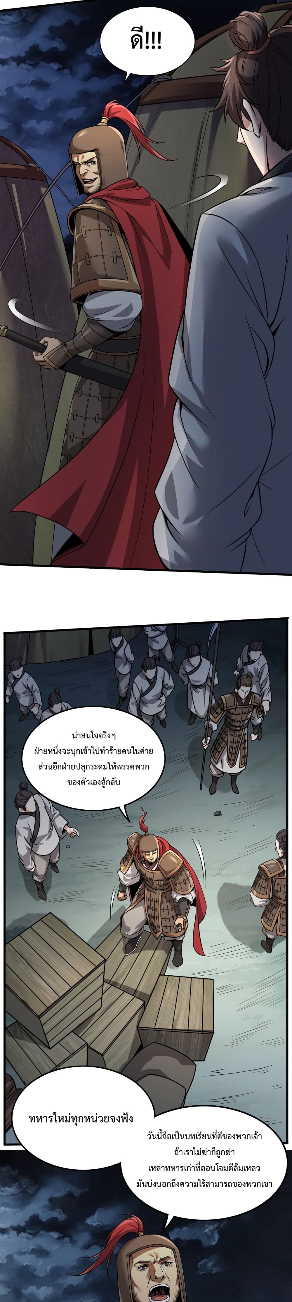 อ่านการ์ตูน I Kill To Be God 4 ภาพที่ 15