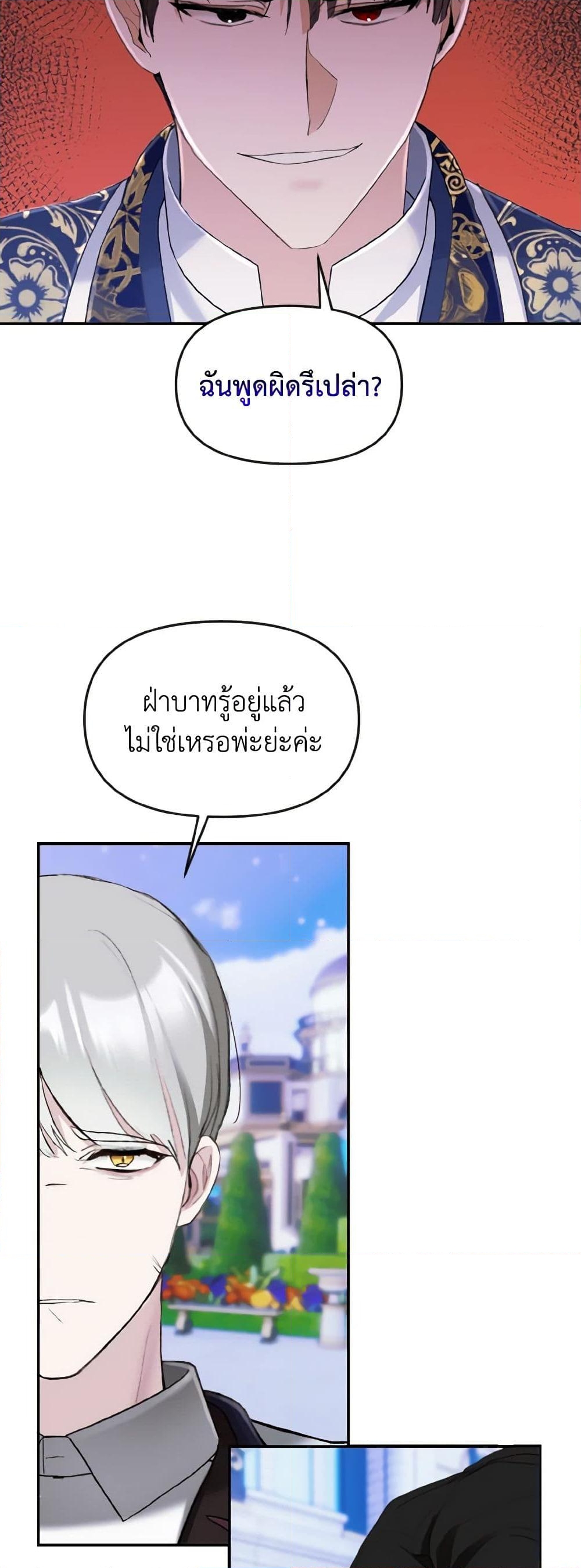 อ่านการ์ตูน I Treated The Mastermind And Ran Away 17 ภาพที่ 48