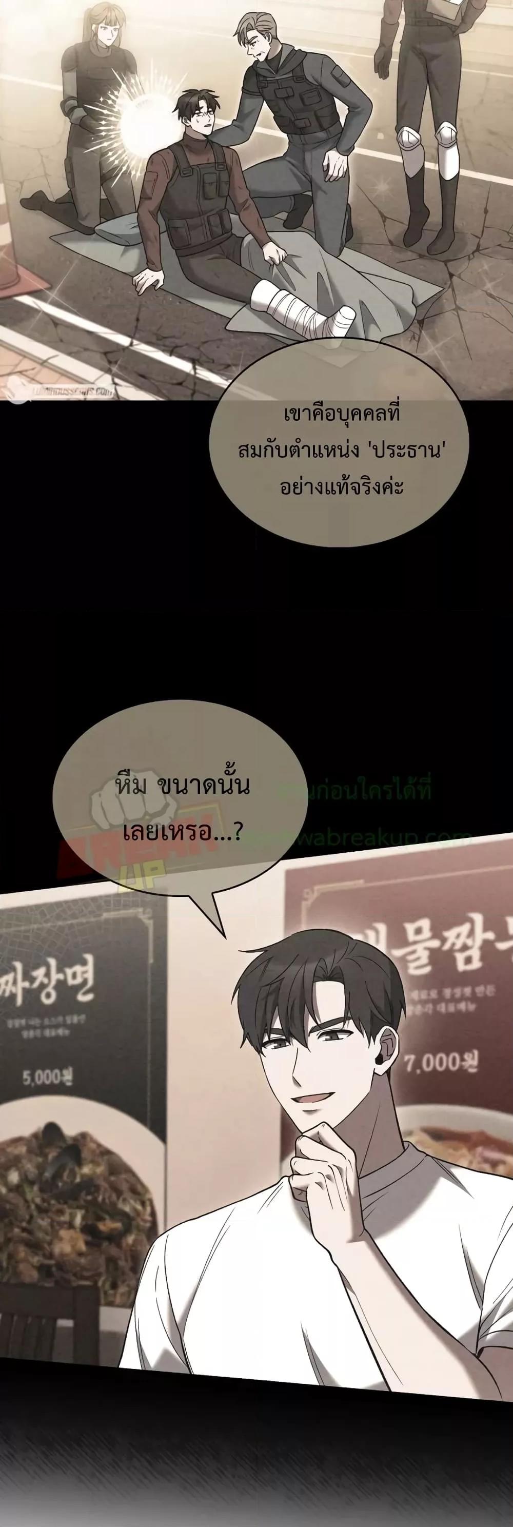 อ่านการ์ตูน The Delivery Man From Murim 20 ภาพที่ 8