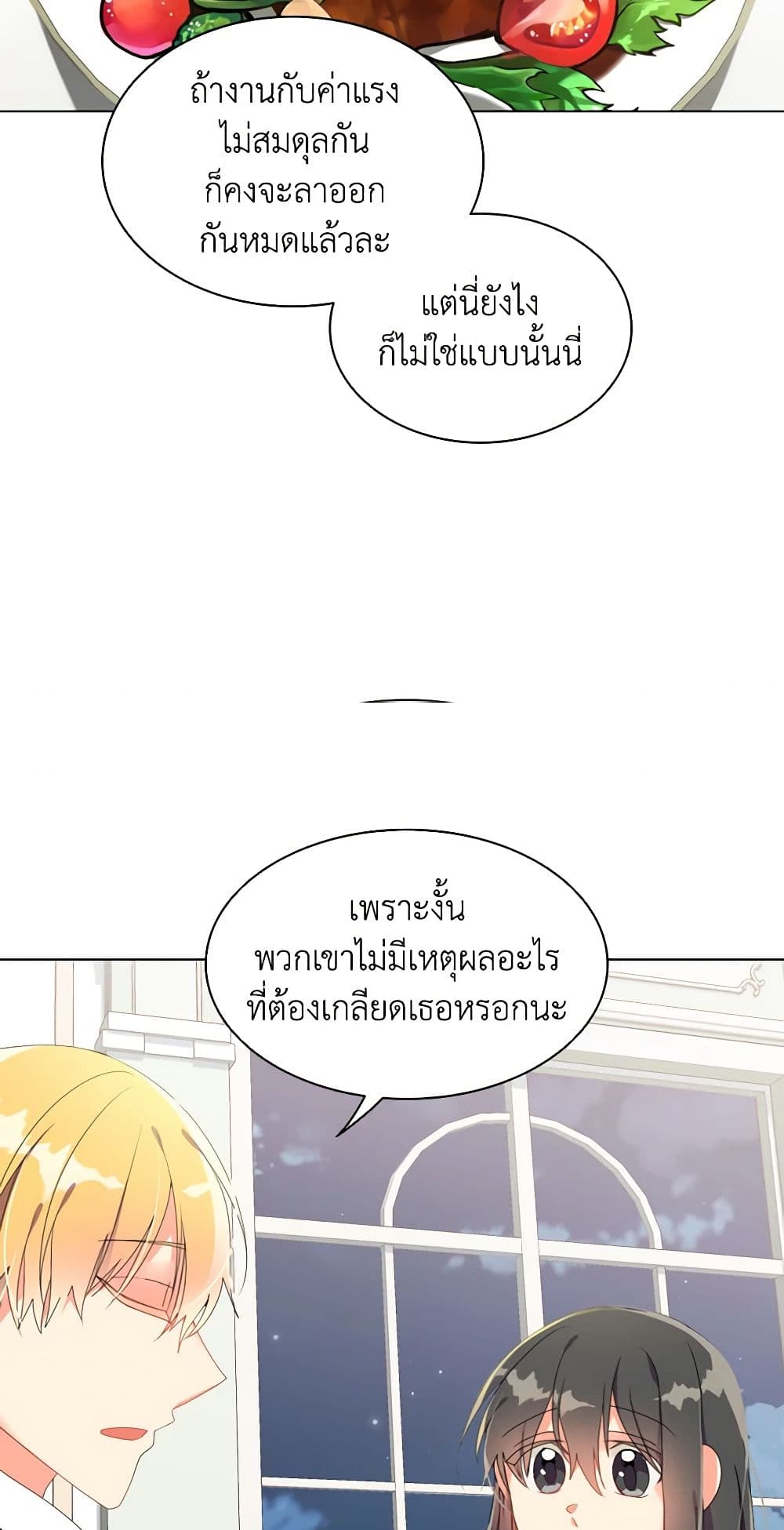 อ่านการ์ตูน The Meaning of You 12 ภาพที่ 12