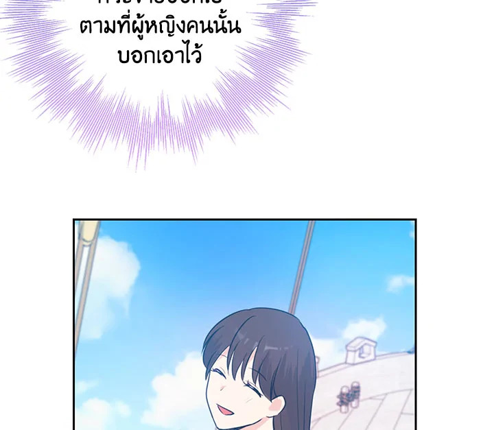 อ่านการ์ตูน Actually, I Was the Real One 21 ภาพที่ 108