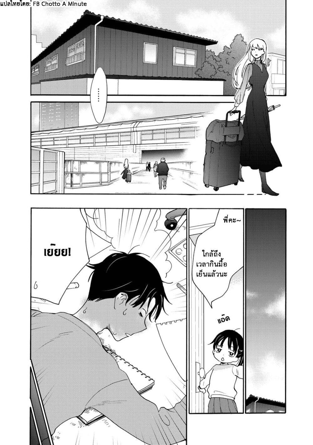 อ่านการ์ตูน A Galaxy Next Door 2 ภาพที่ 10