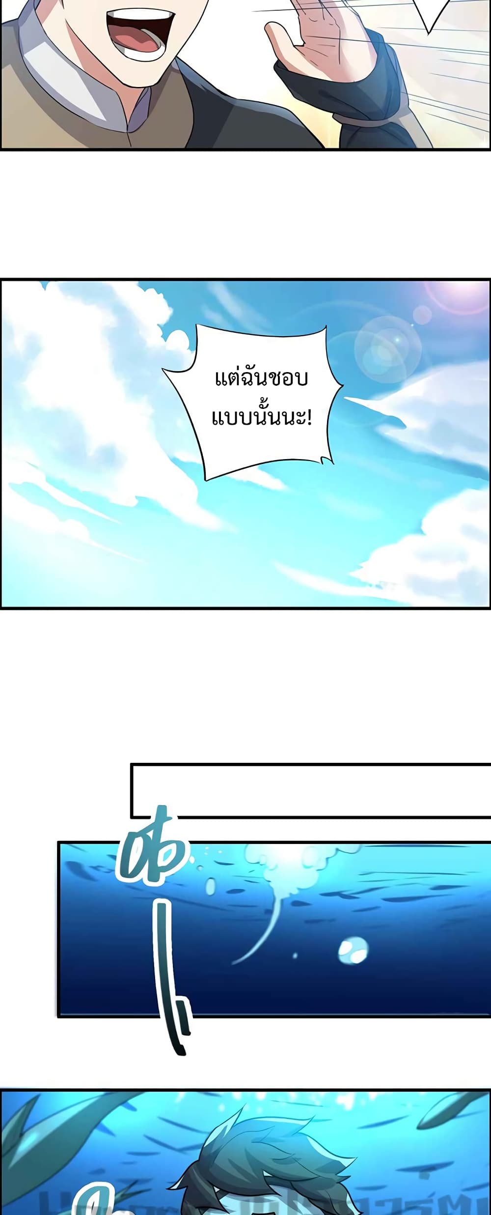 อ่านการ์ตูน Super Warrior in Another World 224 ภาพที่ 18