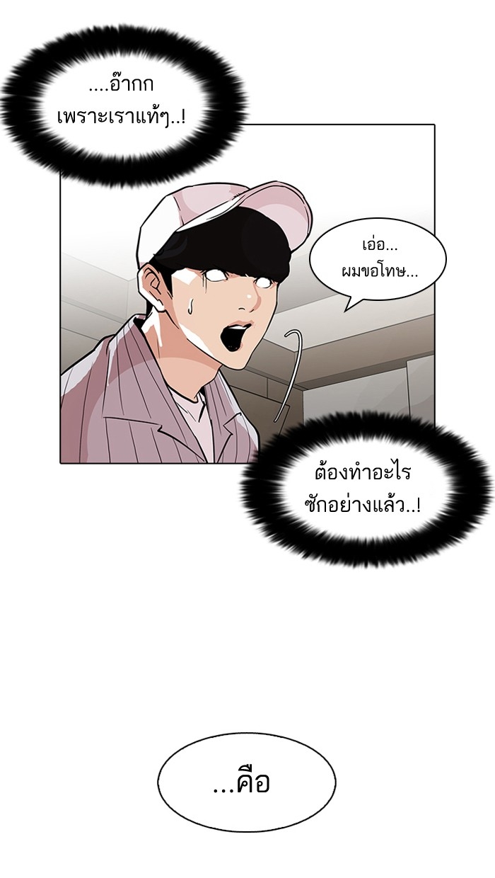 อ่านการ์ตูน Lookism 97 ภาพที่ 38