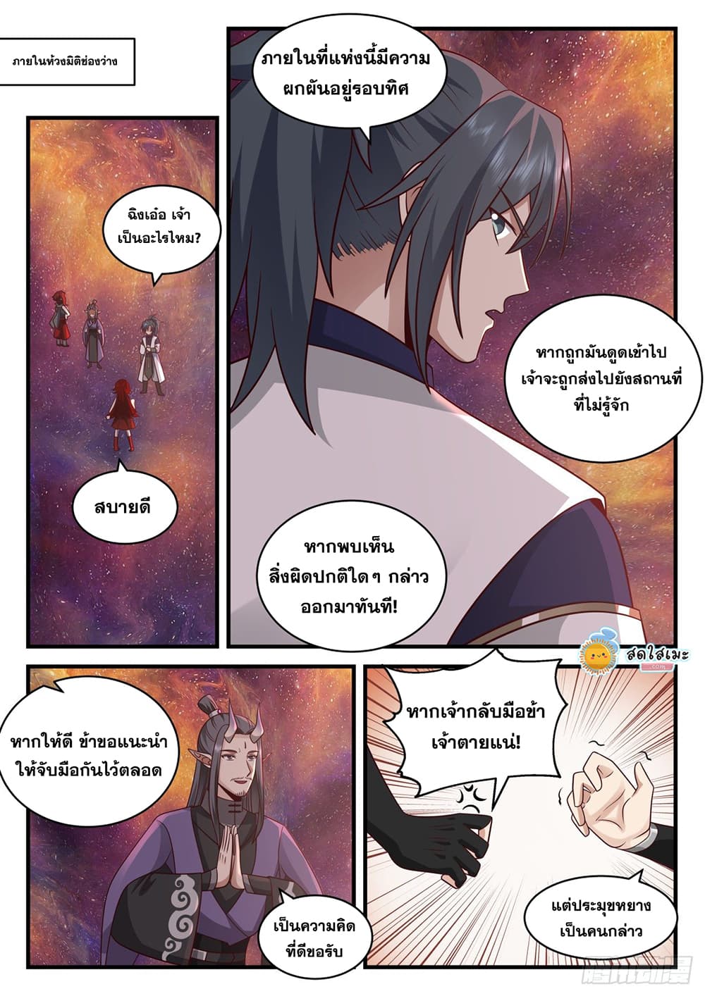 อ่านการ์ตูน Martial Peak 2108 ภาพที่ 10