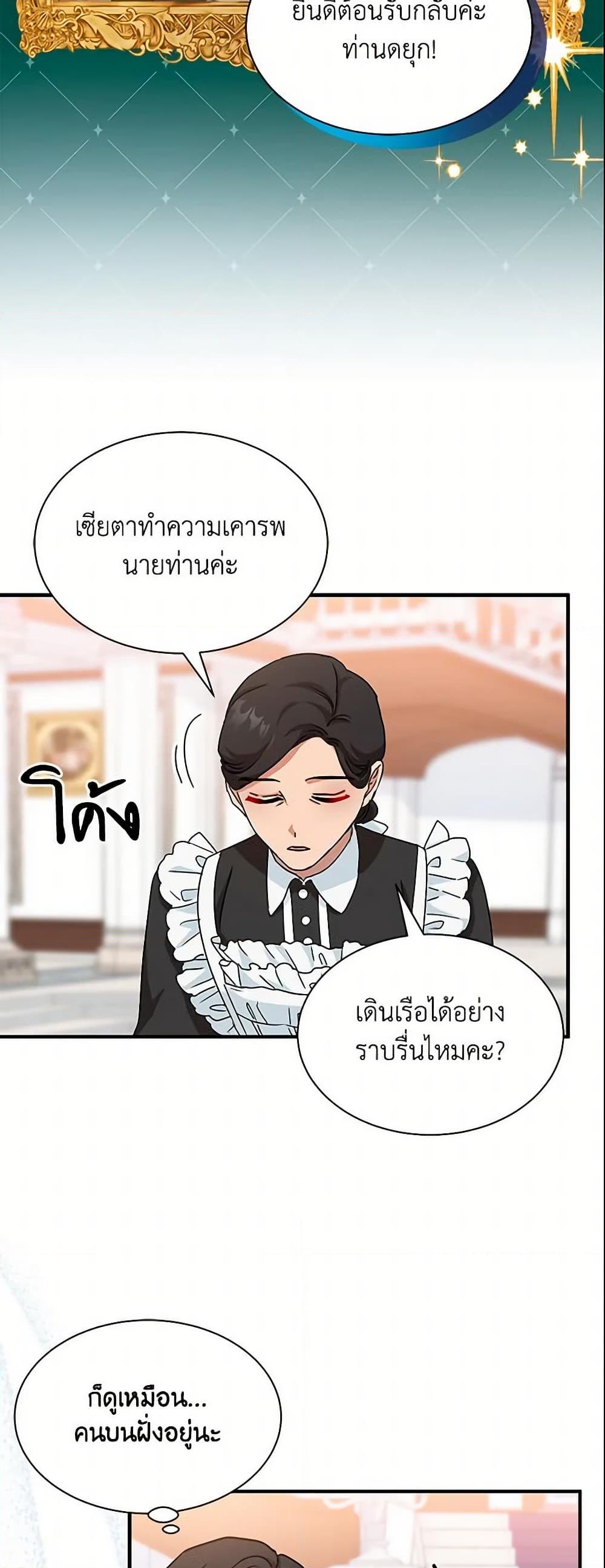 อ่านการ์ตูน I Became the Madam of the House 7 ภาพที่ 32