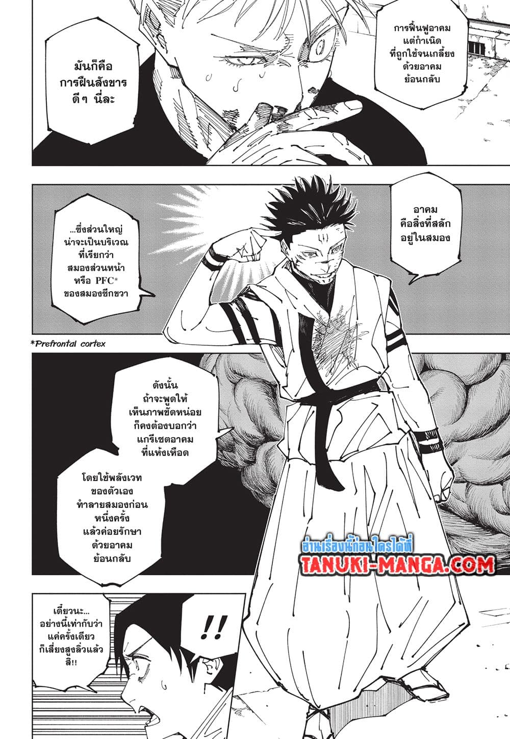 อ่านการ์ตูน Jujutsu Kaisen 230 ภาพที่ 10