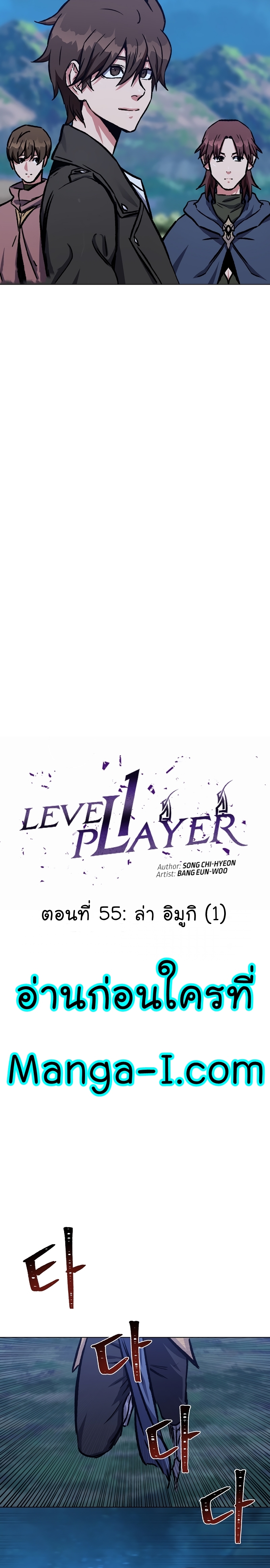 อ่านการ์ตูน Level 1 Player 55 ภาพที่ 9