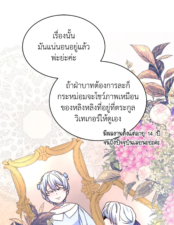 อ่านการ์ตูน Evangeline After the Ending 58 ภาพที่ 77