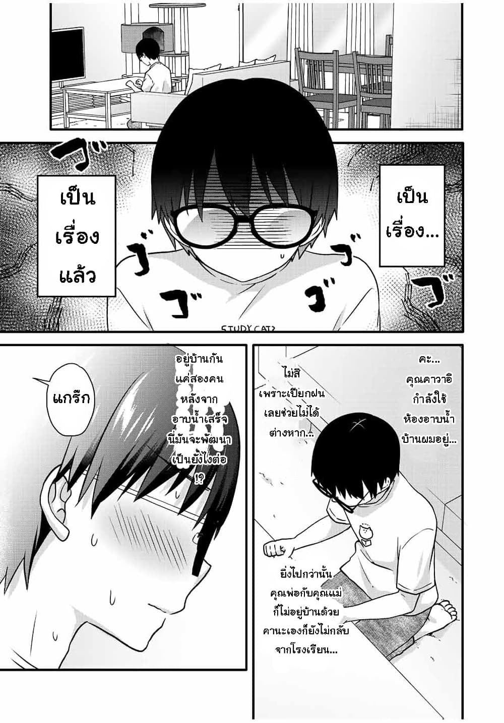 อ่านการ์ตูน Ice Cream Kanojo 26 ภาพที่ 5