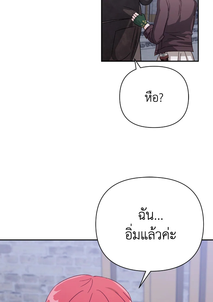 อ่านการ์ตูน Terrarium Adventure 17 ภาพที่ 16