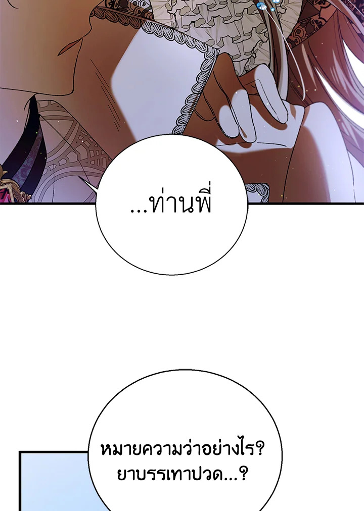 อ่านการ์ตูน A Way to Protect the Lovable You 74 ภาพที่ 95