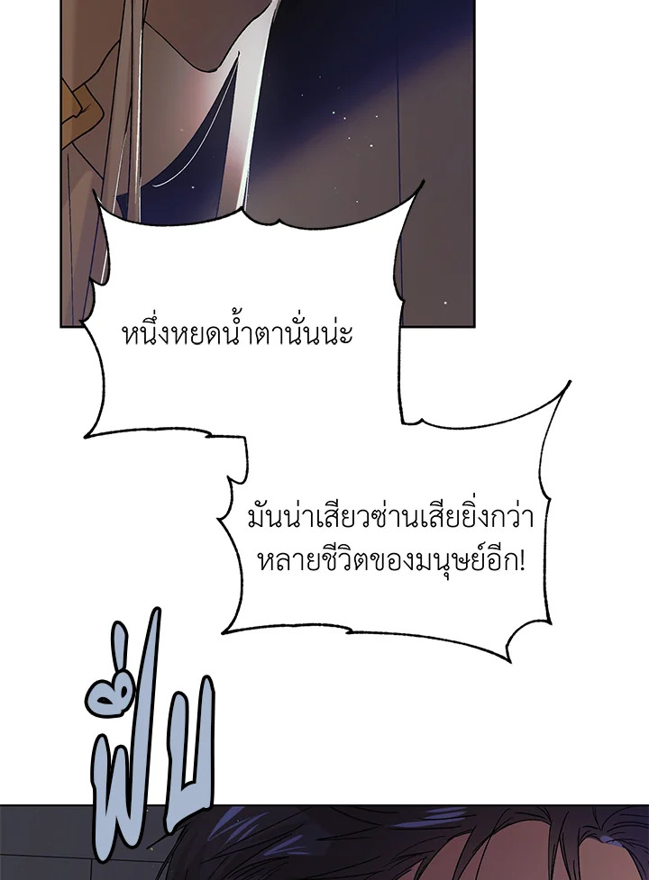 อ่านการ์ตูน A Way to Protect the Lovable You 44 ภาพที่ 39