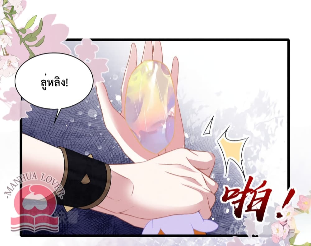 อ่านการ์ตูน Help! The Snake Husband Loves Me So Much! 25 ภาพที่ 14