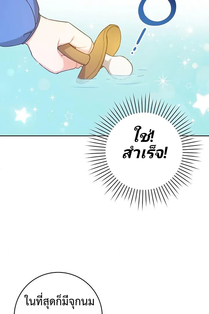 อ่านการ์ตูน Please Give Me the Pacifier 4 ภาพที่ 66