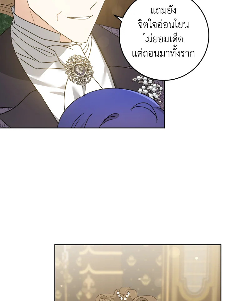 อ่านการ์ตูน Please Give Me the Pacifier 64 ภาพที่ 13