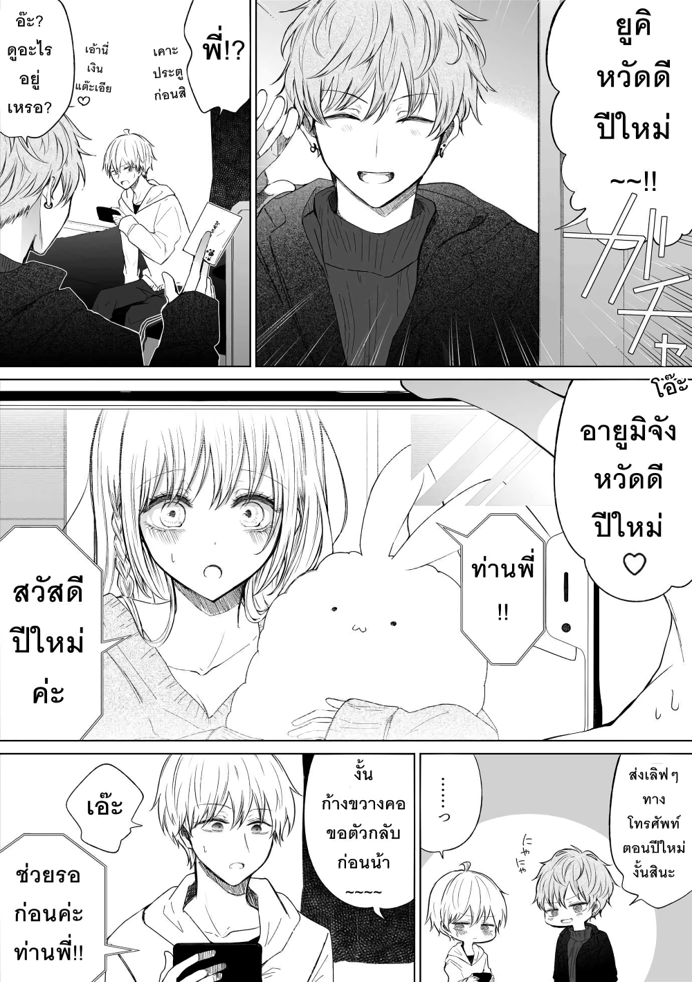 อ่านการ์ตูน Ichizu Bitch Chan 14 ภาพที่ 9