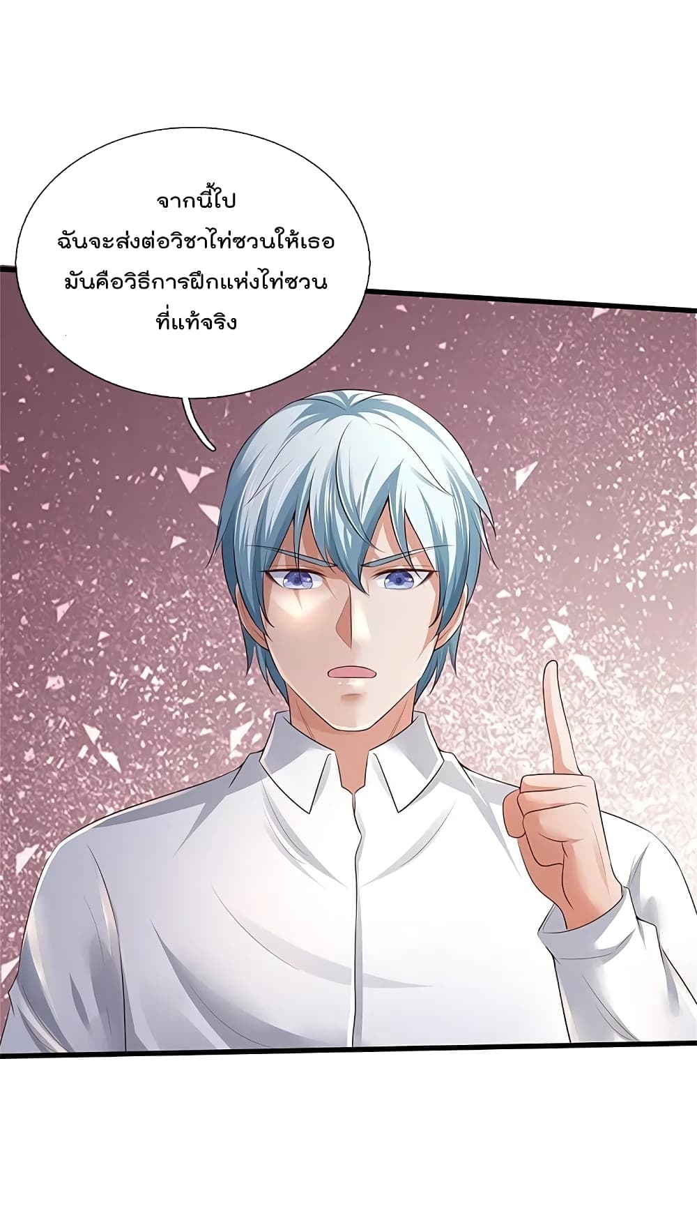 อ่านการ์ตูน I’m The Great Immortal 348 ภาพที่ 18