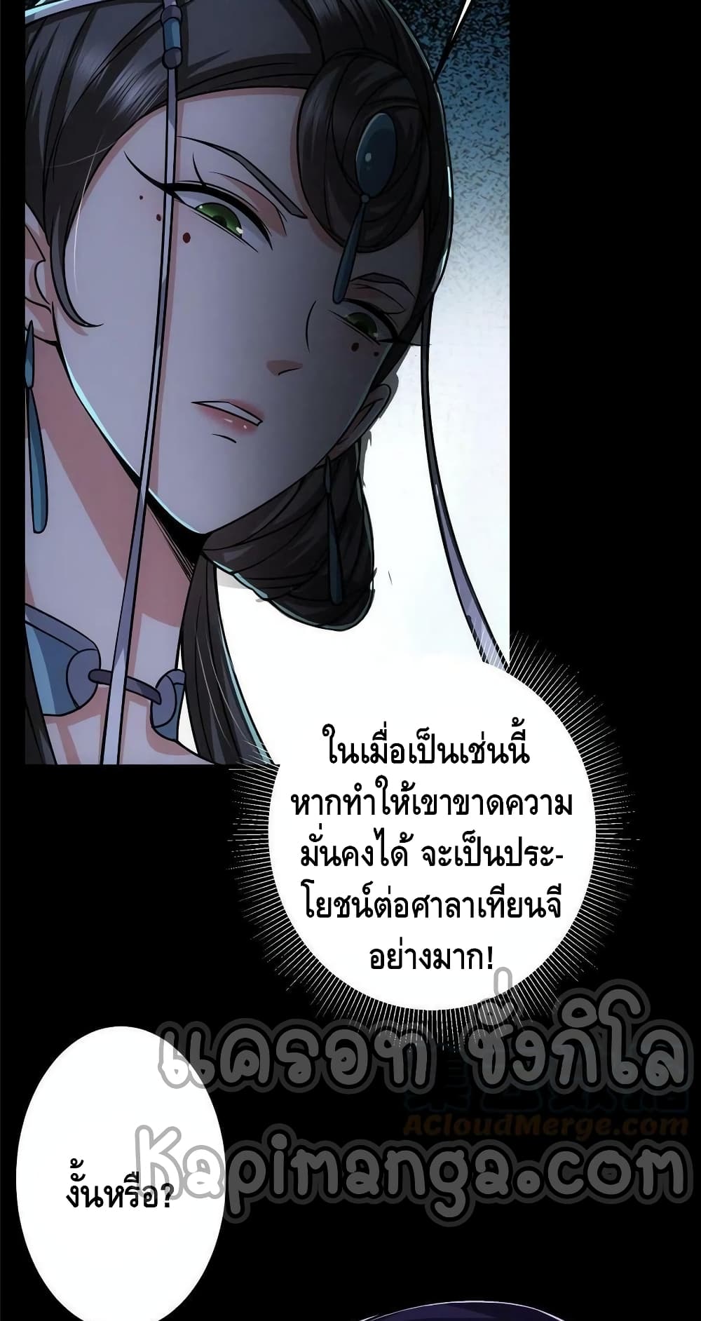 อ่านการ์ตูน Keep A Low Profile 126 ภาพที่ 8