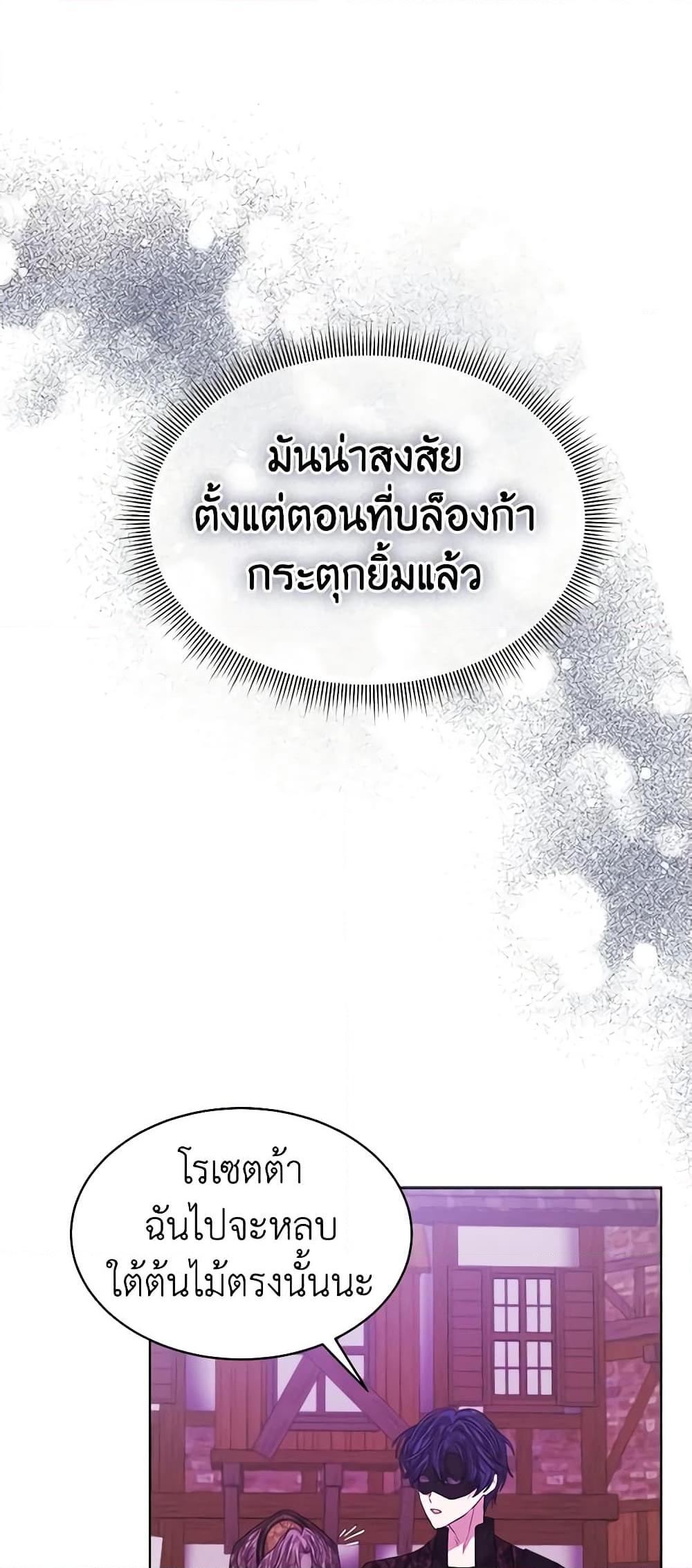 อ่านการ์ตูน I’m Tired of Novel Transmigration 37 ภาพที่ 49