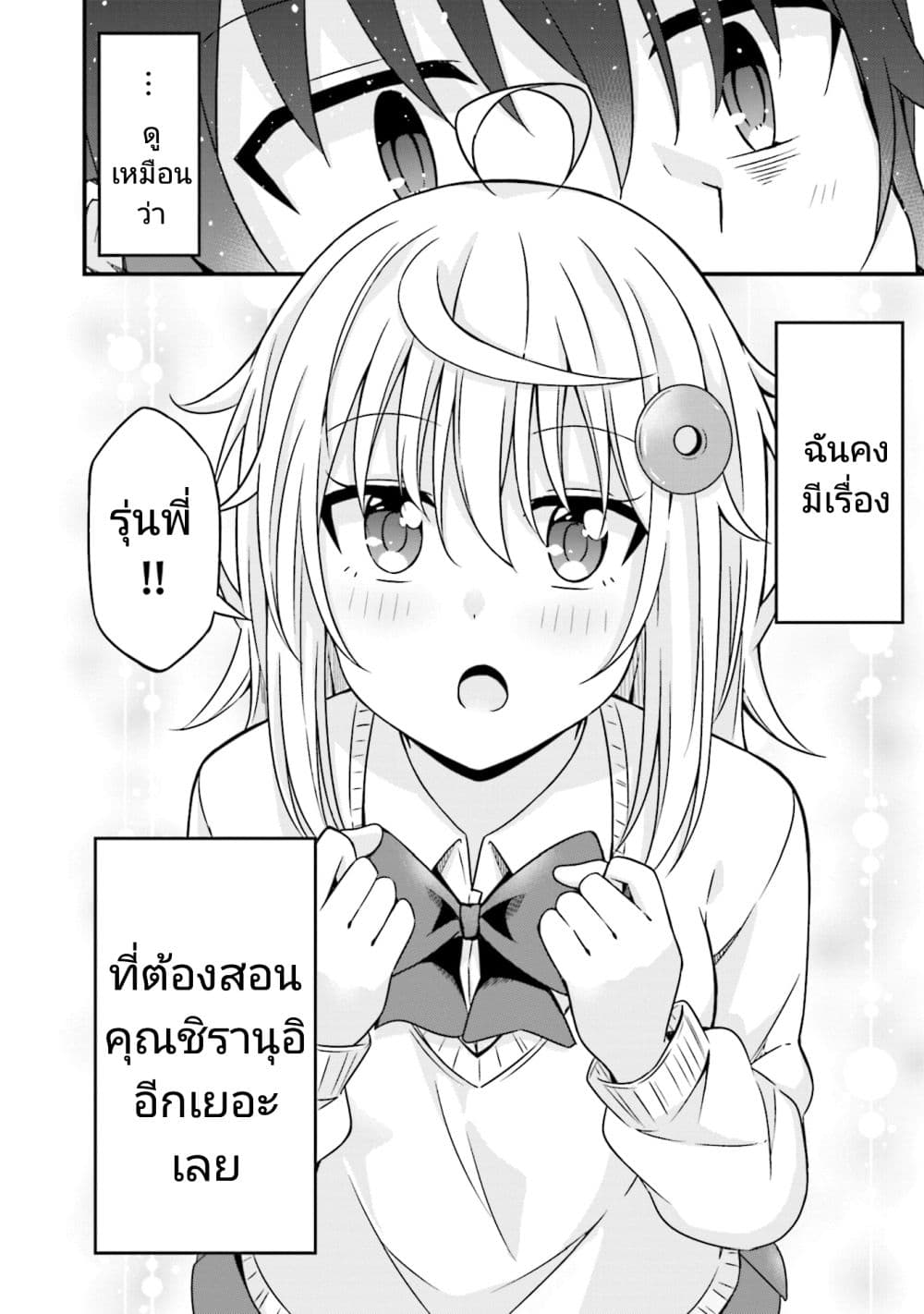 อ่านการ์ตูน Senpai, Chotto iidesu ka? 1 ภาพที่ 24