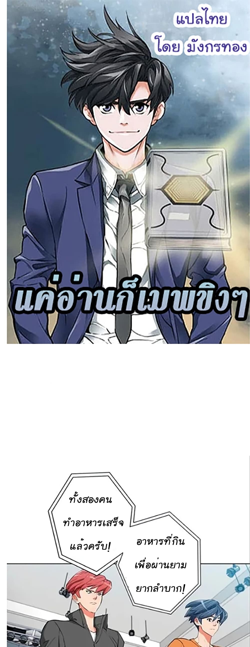 อ่านการ์ตูน I Stack Experience Through Reading Books 34 ภาพที่ 1