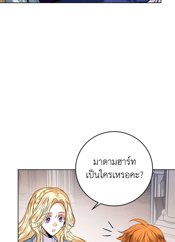 อ่านการ์ตูน Royal Marriage 42 ภาพที่ 24